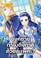 Prince, Why Are You Nice to Me - Manhwa, Fantasy, Romance, Shoujo